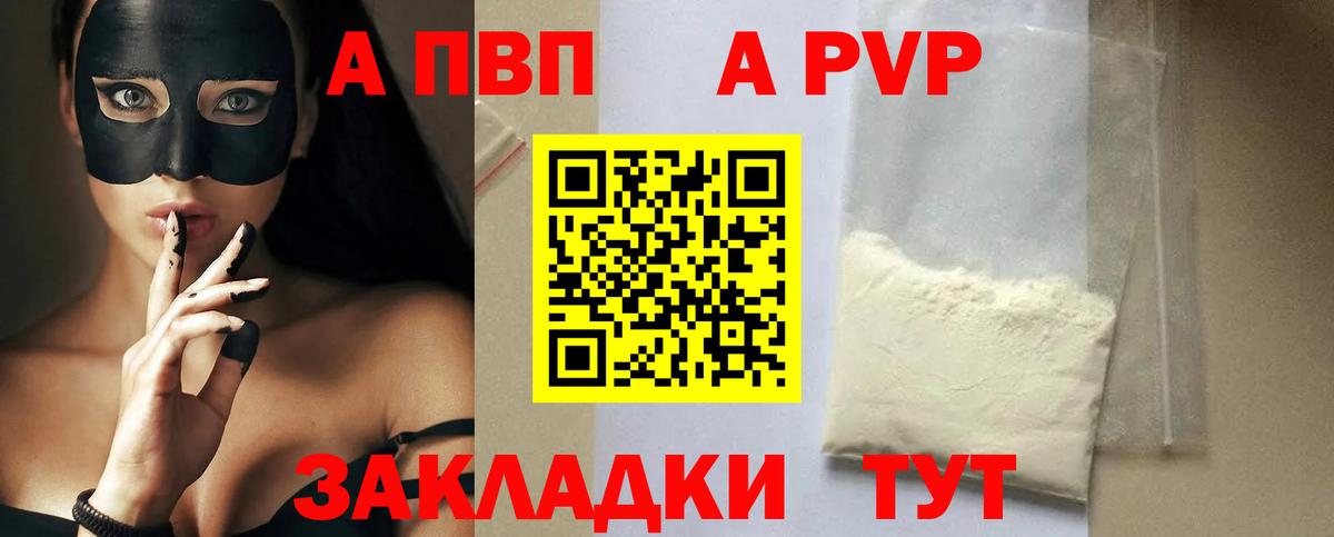 Людиново  А ПВП СК КРИС  Вход с VPN  APVP мука  Alfa_PVP кристаллы 