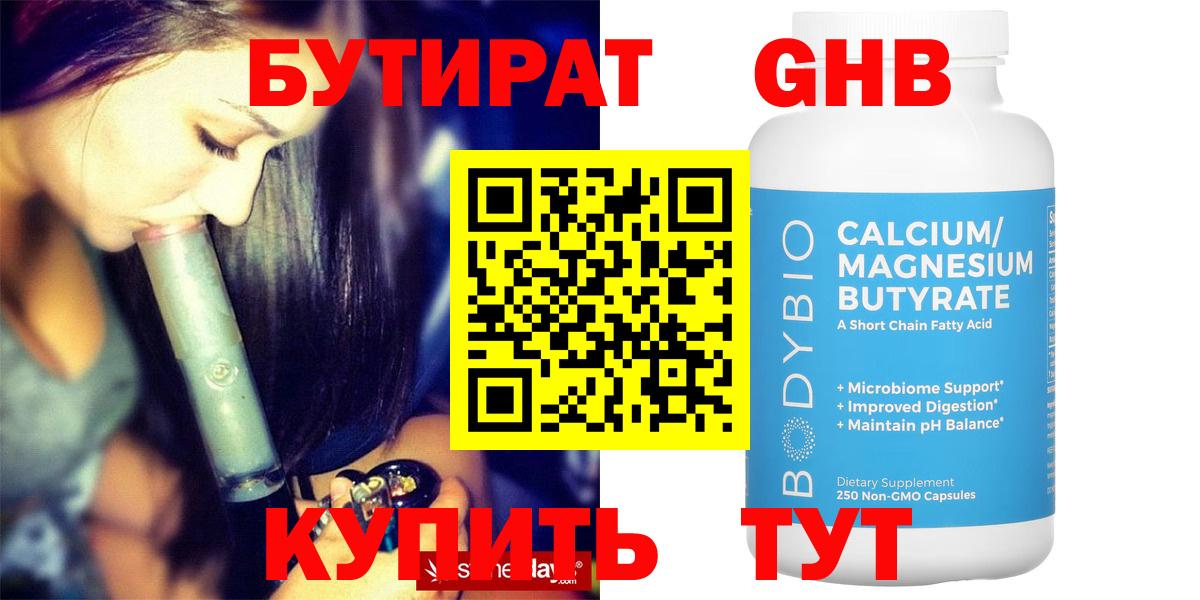 Людиново  БУТИРАТ  Вход с VPN  БУТИРАТ BDO 