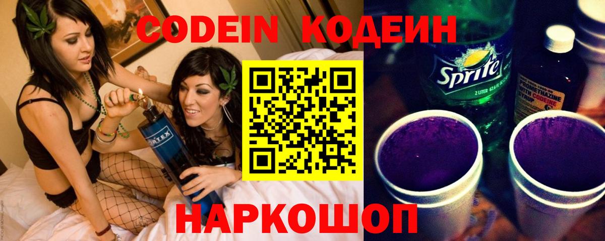 Codein Purple Drank Людиново