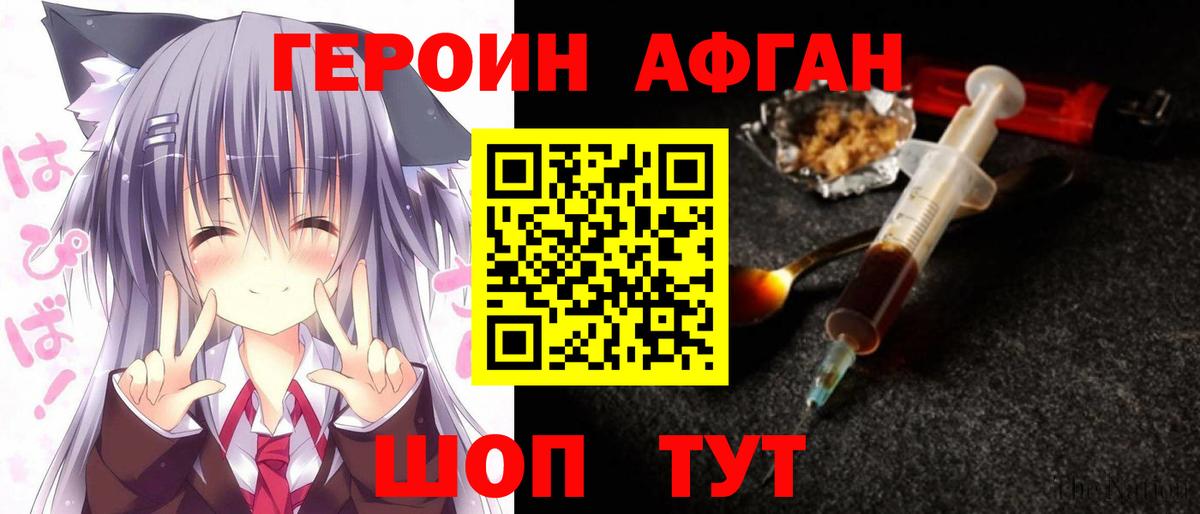 ГЕРОИН Heroin  Вход с VPN  Людиново 