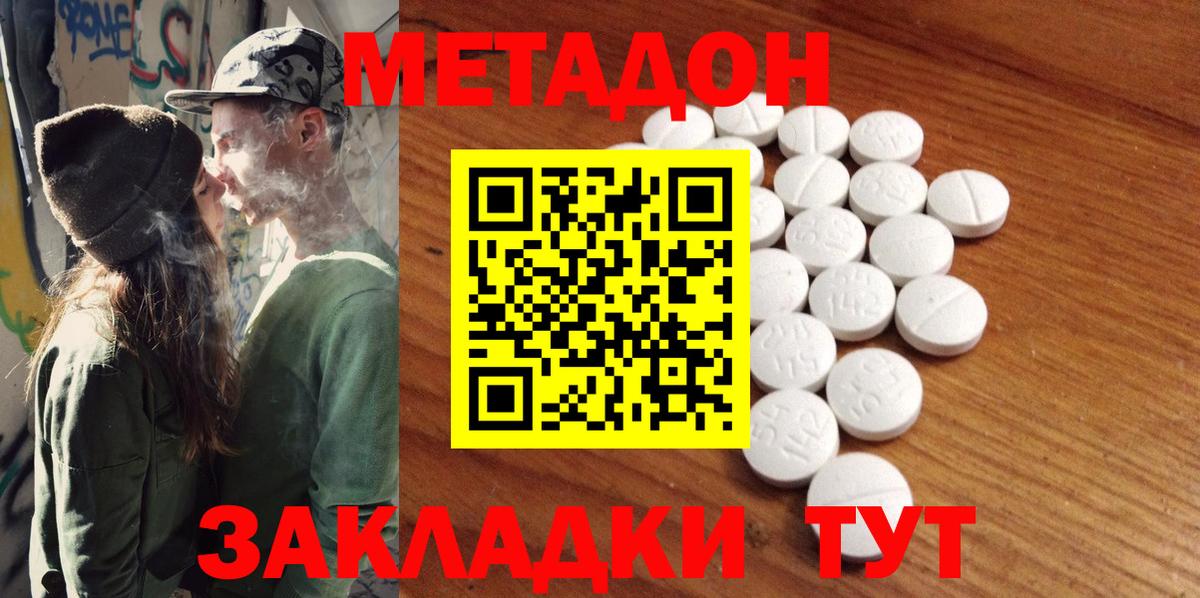 Метадон VHQ Людиново