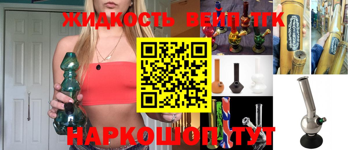 ТГК THC oil  Вход с VPN  Дистиллят ТГК вейп  Людиново 